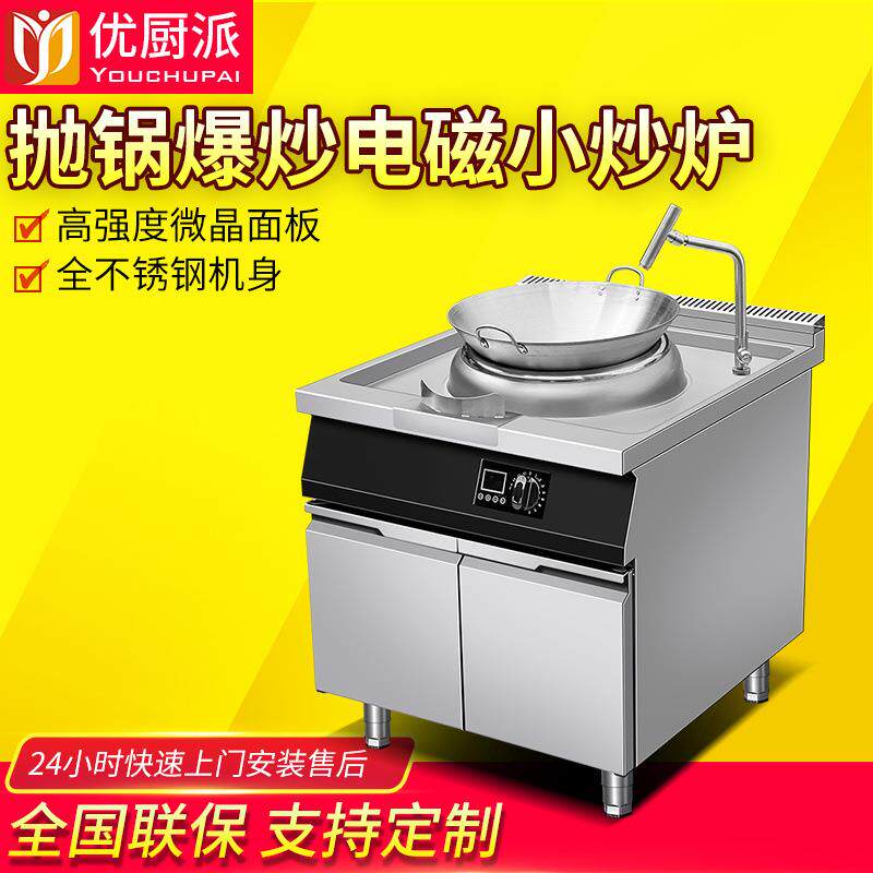 单头无尾电磁凹面小炒炉商用大功率酒店猛火饭店快餐馆抛锅爆炒灶