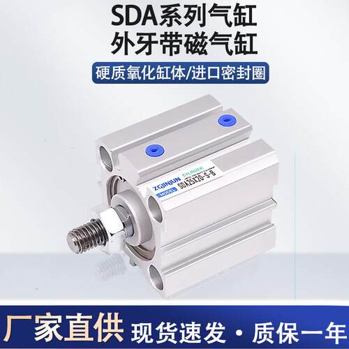 SDA薄型气缸外螺纹带磁20/25/32/40X10X30X50XX6070X80X90X100S-B