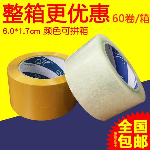 透明胶带整箱胶纸 快递封箱胶布 宽6.0cm米黄打包胶卷厂家