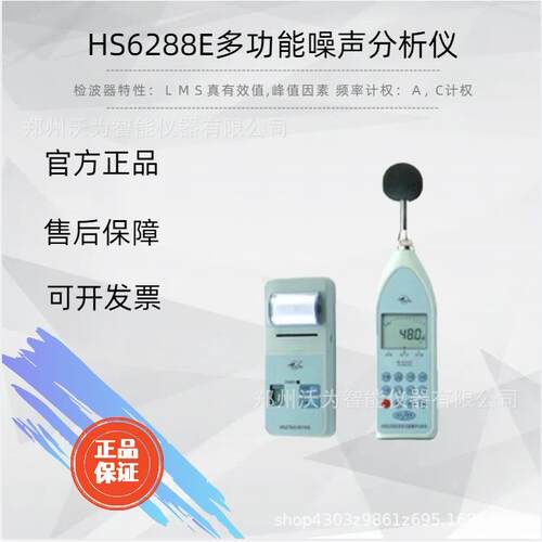 HS6288E多功能噪声分析仪