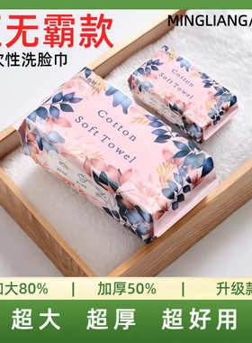MINGLIANG/名靓国潮风洗脸巾一次性纯棉洁面卸妆棉柔巾巨无霸款