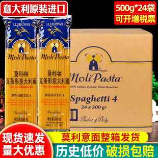 整箱莫利4号意大利面条500g*24袋低脂速食拌面螺旋通心粉商用义大