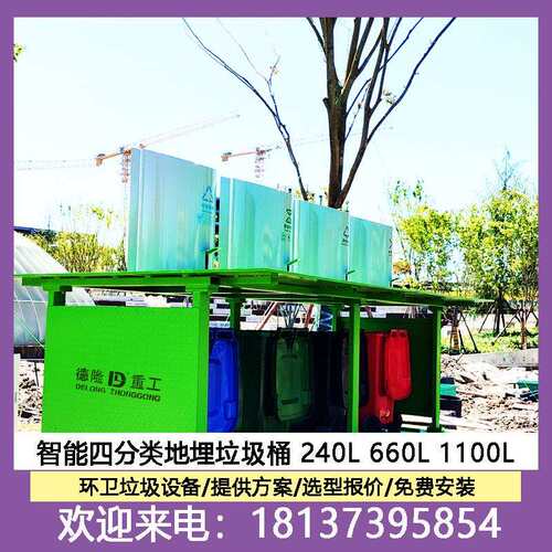 110投0L智地埋分能类垃圾桶新型DL-SFL8大号四分类垃圾箱生活垃圾