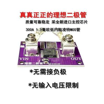 无需接地  无电压限制理想二极管模块 防反灌防反接防倒灌二极管
