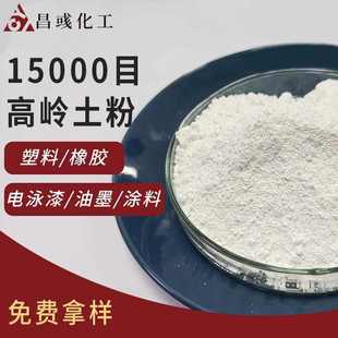 纳米级高岭土电泳漆涂料填料汽车漆面填充粉油墨高分散超细高岭土