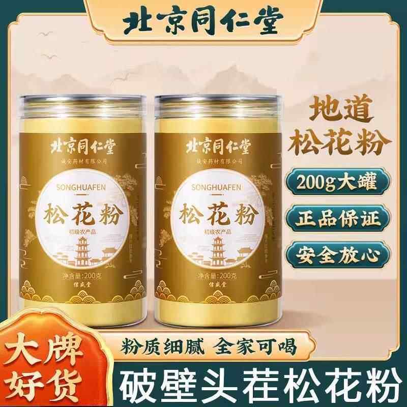央妈推荐！国珍破壁松花粉食用外用长白山婴儿专用官方旗舰店官网