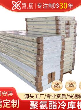 冷链聚氨酯冷库板隔热保温板低温冷藏库用冷库全套设备厂家供应