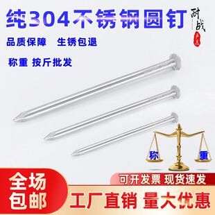耐战 包邮304不锈钢圆钉子洋钉铁钉元钉圆钉5分81寸钉2寸25寸3寸