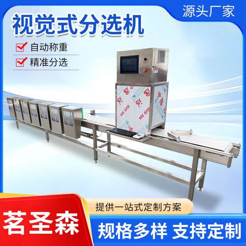 全自动称重分选机视觉分选机鲍鱼海参自动检重机海产品分选机