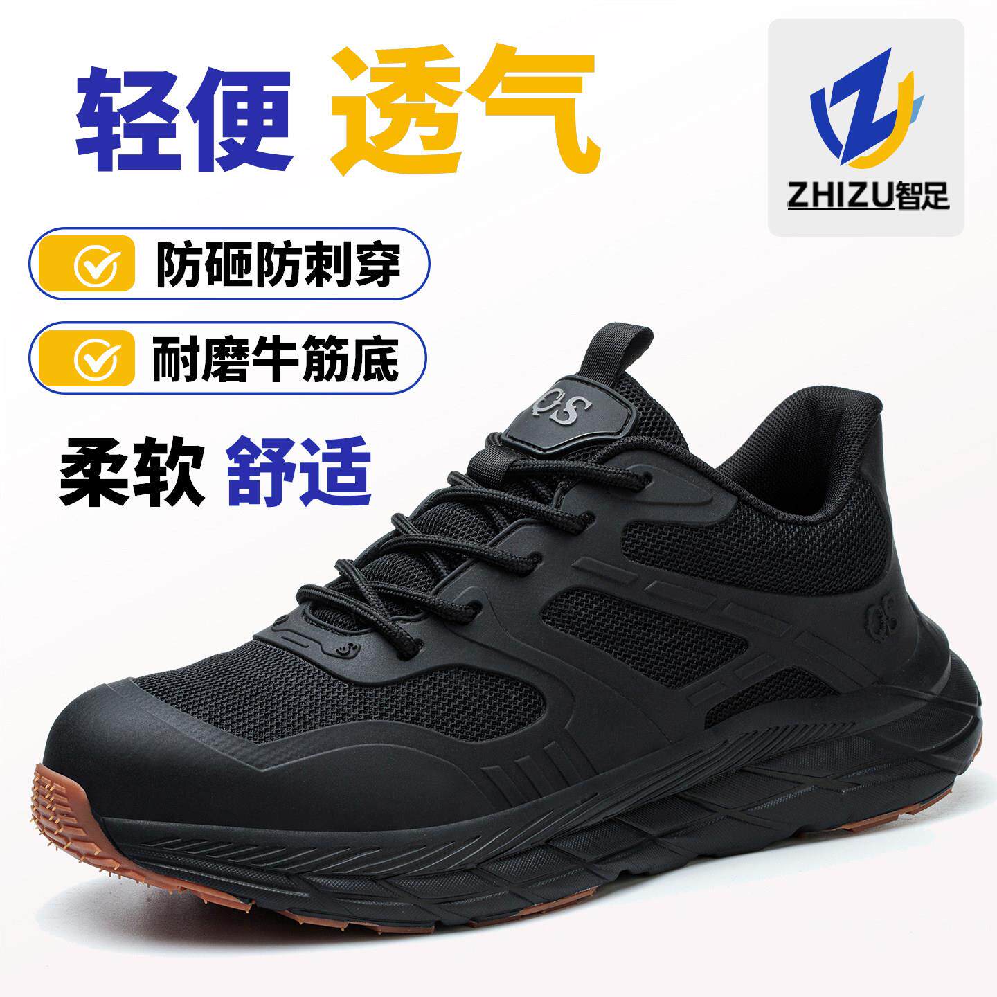 劳保鞋男款钢包头防砸防刺穿轻便透气防臭安全性耐磨橡胶底工作鞋