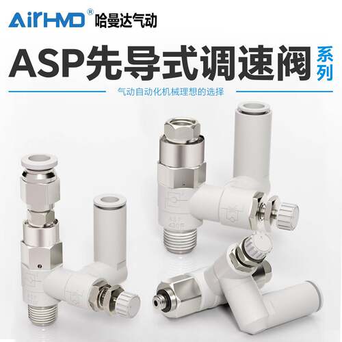 先导式调速阀ASP330F/430F/530F/630F-01/02-04/06止回单向调节阀