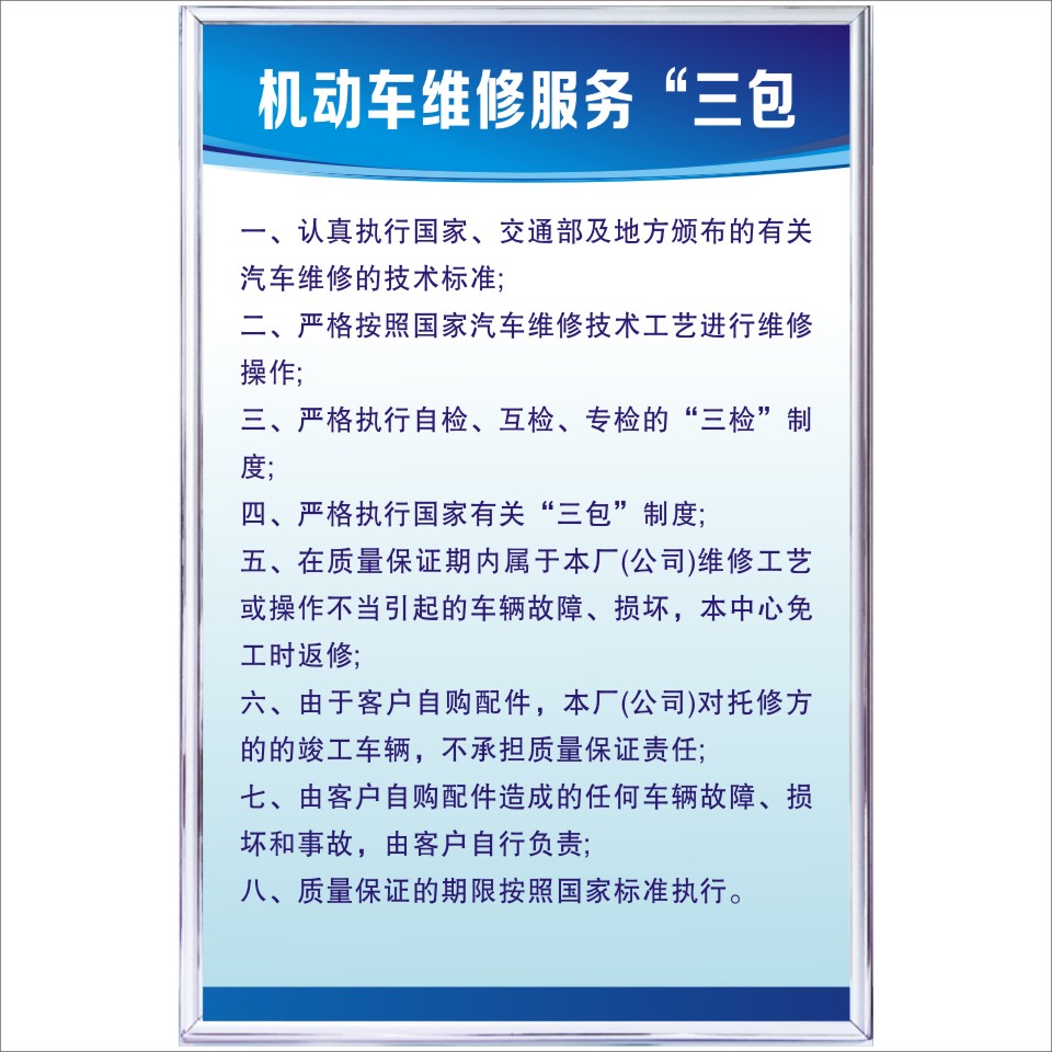 店牌修理厂汽车制度墙标牌规定汽修管理废机油制度展板上广告牌