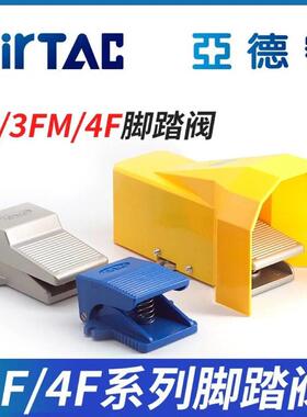 亚德客气动开关脚踏阀4F210-08脚踩脚踏开关板FV420气缸换气换向
