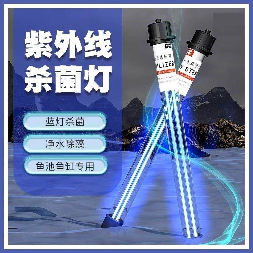 UVC杀菌灯防水紫外线杀菌消毒灯家用除藻鱼池净水灭菌灯除绿潜水
