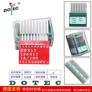 17皮革厚料针 工业缝纫机配件 缝纫机针 高车同步车机针 多特DP