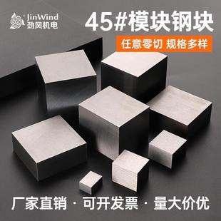 模具钢材45号模具钢块精料毛料方钢扁钢王牌钢块任意尺寸加工定制