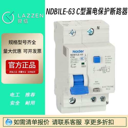 Nader上海良信NDB1LE-63 C型漏电保护器1P+N家用断路器2P空气开关