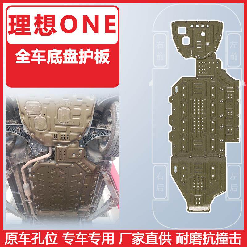 适用于理想ONE 理想L7 理想L8 理想L9下护板装甲汽车底盘3D保护板