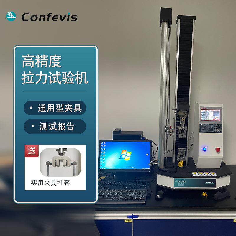 康菲维斯电脑拉力机小型台式电脑万能试验机电子拉伸实验UTM-200D
