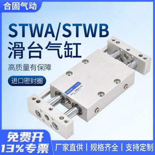 双杆双轴带导杆滑台气缸STWB/STWA10/16/20/25/32CDBX2N/CDPX2N