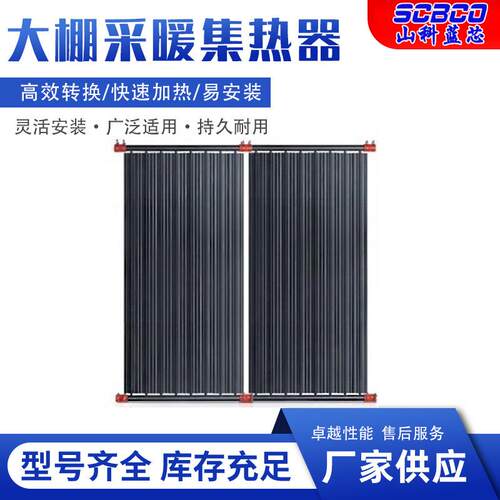 农业大棚 太阳能集热器 大棚供暖 温室种植