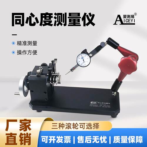 定制同心度仪0.002mm同轴度圆跳动测量仪偏摆检测仪