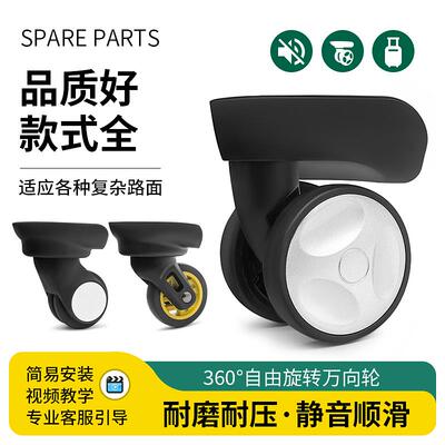 通用码拉杆箱李轮子配件万向轮静行行密箱音辘旅登轱机箱滑滚轮箱