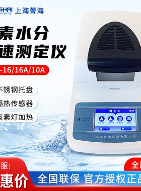 上海 SH10A/DHS/16/16A/20A 快速卤素加热水分份检测试定仪