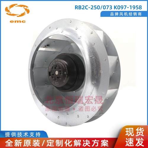 RB2C-250/073 K097-1958 EMC 原装进口风扇 230V 130W/165W