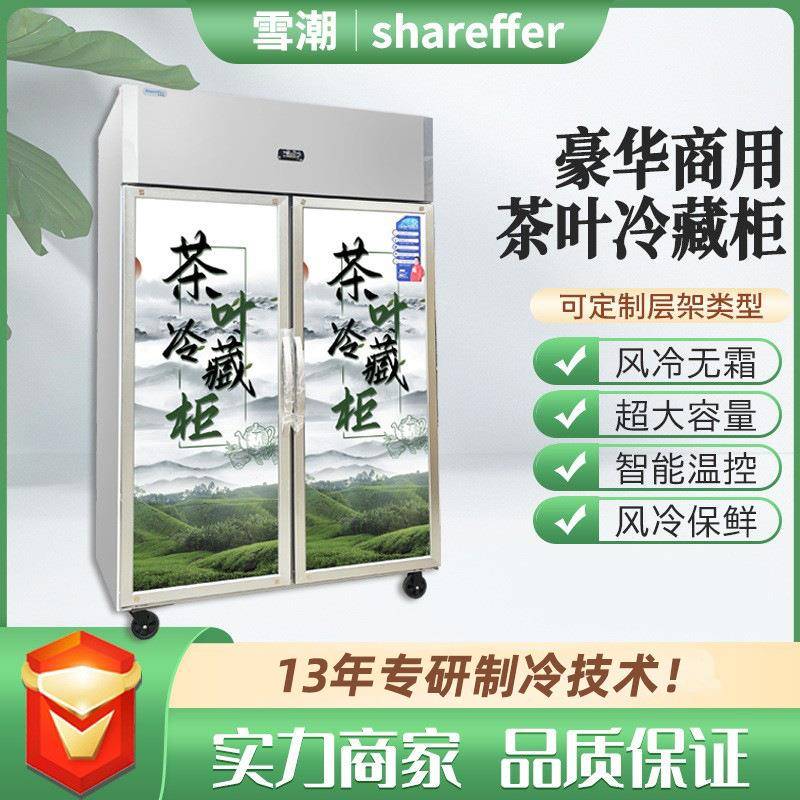 茶叶冷藏柜 防潮保鲜柜 绿茶储存柜恒温恒湿展示柜 茶叶保鲜柜
