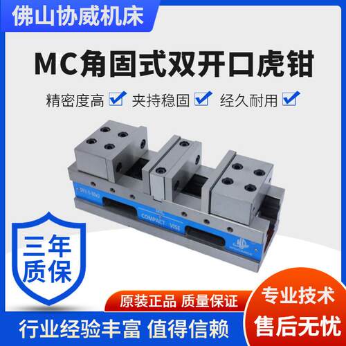 DFV-5*80重型铣床双向角固式平口钳CNC双开口台钳机用虎钳台钳5寸