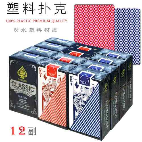 塑料扑克牌12副装小字PVC桥牌 双面磨砂防水可水洗高档红色厚
