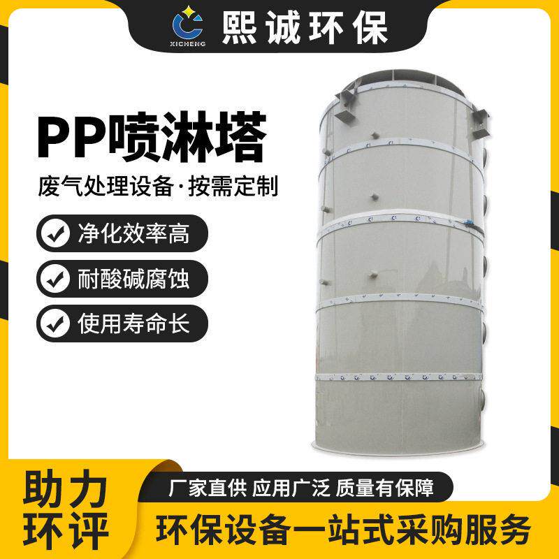 定制废气处理净化设备实验室耐腐蚀塑料阻燃旋流洗涤塔PP喷淋塔