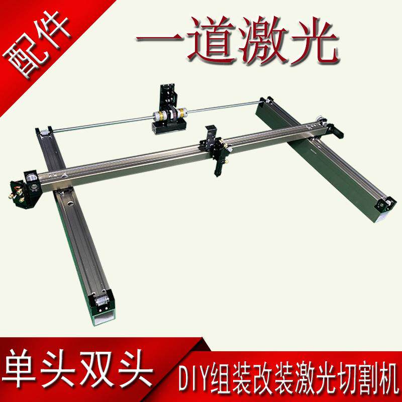 激光机DIY配件模组套装切割机五金导轨激光切割雕刻通用五金配件
