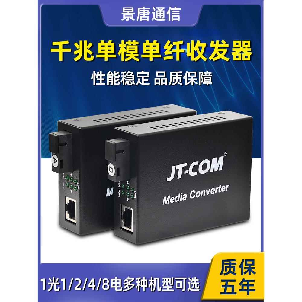 千兆光纤收发器单模单光纤1光1/2/3 /8电1000m网络光电转换对Sc