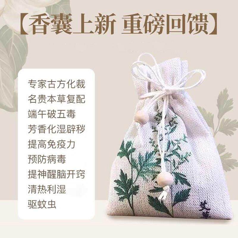 古法中草手工香囊化湿扶正气芳香避疫助眠华蕴堂足浴包驱蚊水多用
