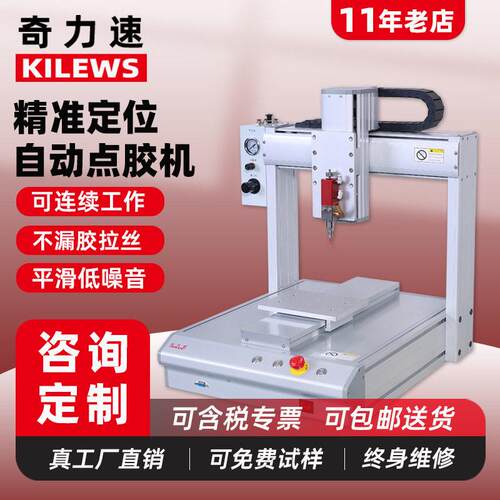 奇力速J-441全自动点胶机三轴AB胶密硅胶打胶机2600ml硅胶点胶机