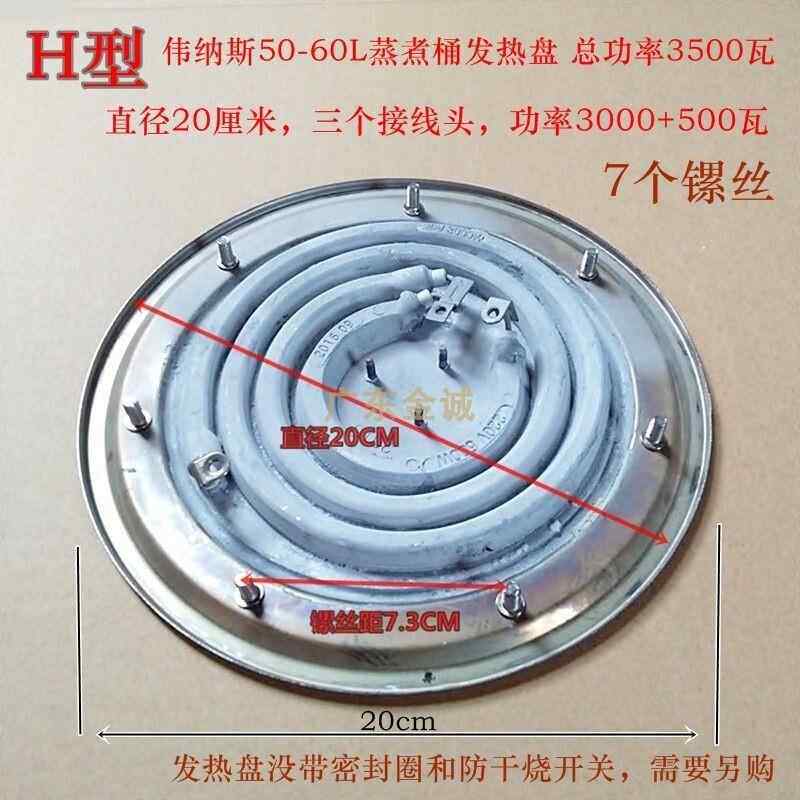 电热开水桶电蒸笼欣琪蒸煮桶加热配件发热盘电热管