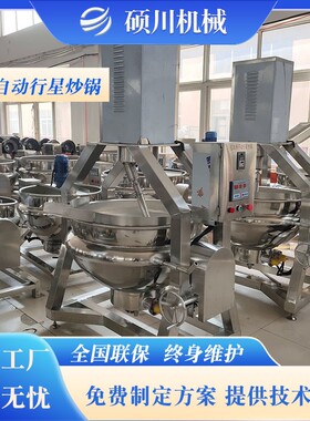牛肉辣椒酱行星搅拌翻炒锅 椰蓉馅料搅拌机 学校食堂燃气炒菜机