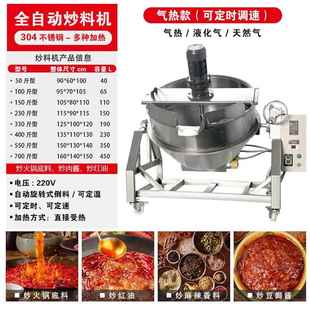 高档火锅底料炒料机锅夹层锅熬糖凉粉膏梨米豆腐酱料搅凉虾拌机全