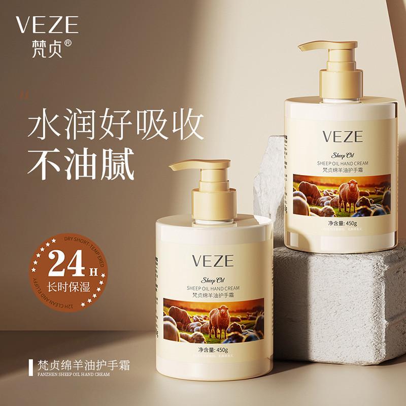 梵贞绵羊油护手霜补水保湿滋润防干裂润手油大瓶子按压式男女通用