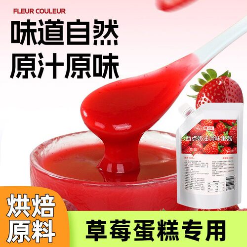 FC法采果酱草莓果酱青葡萄乐桃桃树莓凤梨蓝莓芒果蜜桃冲泡饮料烘