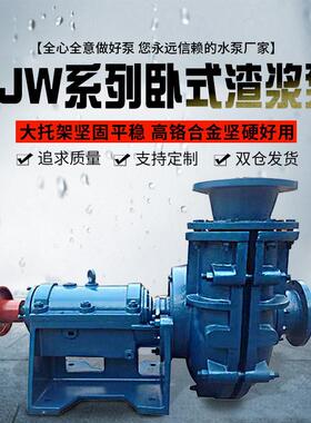 ZWJ渣浆泵卧式AH分数渣浆泵抽沙洗煤泥浆冶金电力尾矿浆泵250/200