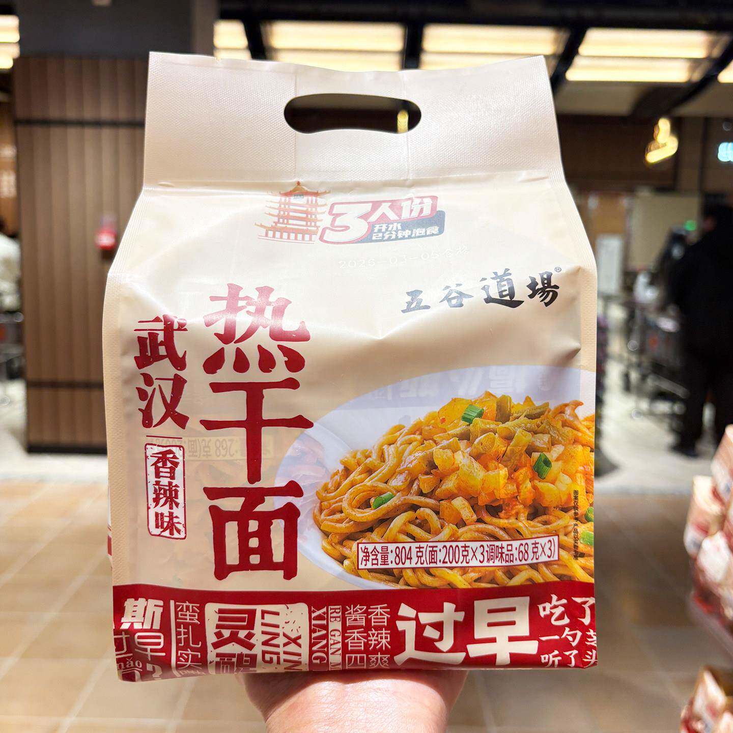 胖东来代购五谷道场武汉热干面804g宿舍夜宵速食面带调料包家庭装
