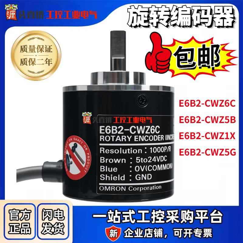 OMRON型光电旋转增量式编码器E6B2-CWZ6C 360P/R CWZ1X 5B E6C2-