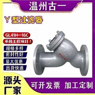 DN500 Y型过滤器GL41H 16C 铸钢厂家供应 DN15