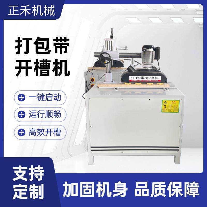 自动木材打包带开槽机木工机械木方简易开料机木料开槽机