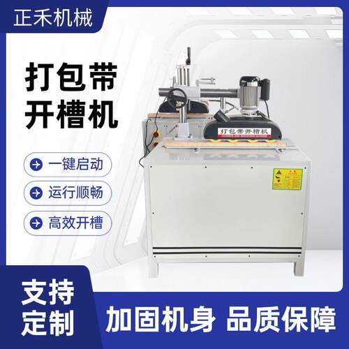 自动木材打包带开槽机木工机械厂家木方简易开料机木料开槽机