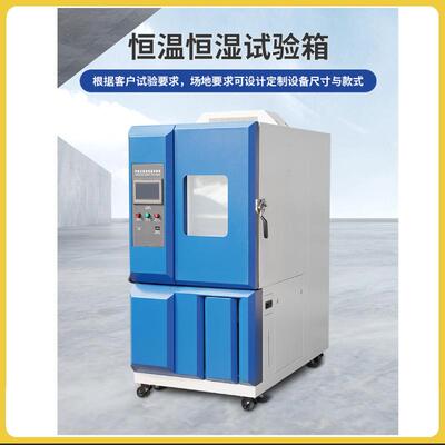 可程式恒温恒湿试验箱触控高低温控湿度实验箱恒温恒湿机测试机