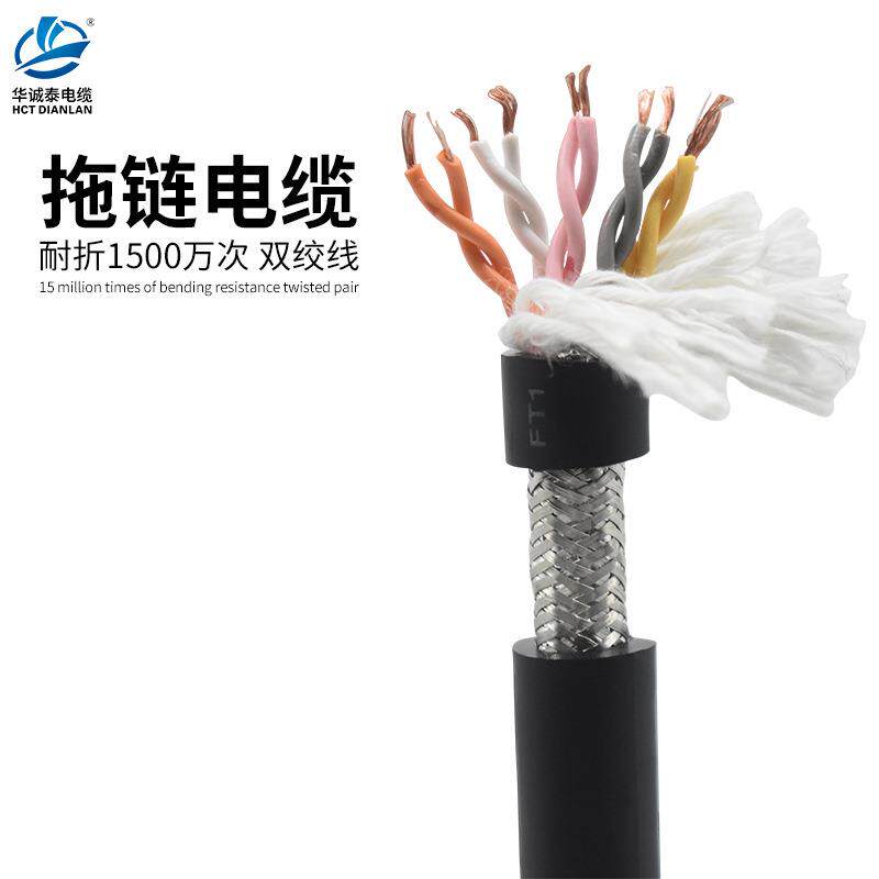 双绞屏蔽拖链电缆耐折高速柔性移动机械手编码器线TRVSP4 6 810芯